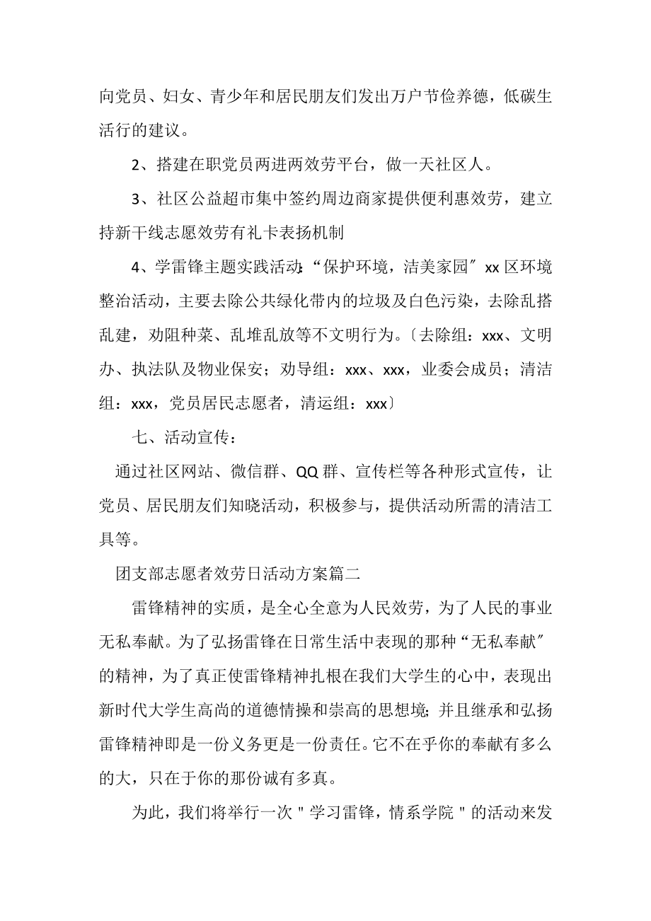 2023年团支部志愿者服务日活动方案.doc_第2页