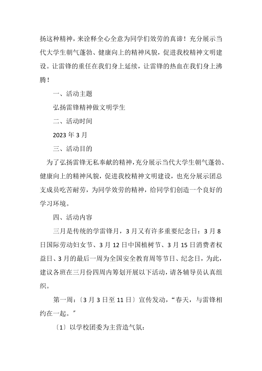 2023年团支部志愿者服务日活动方案.doc_第3页