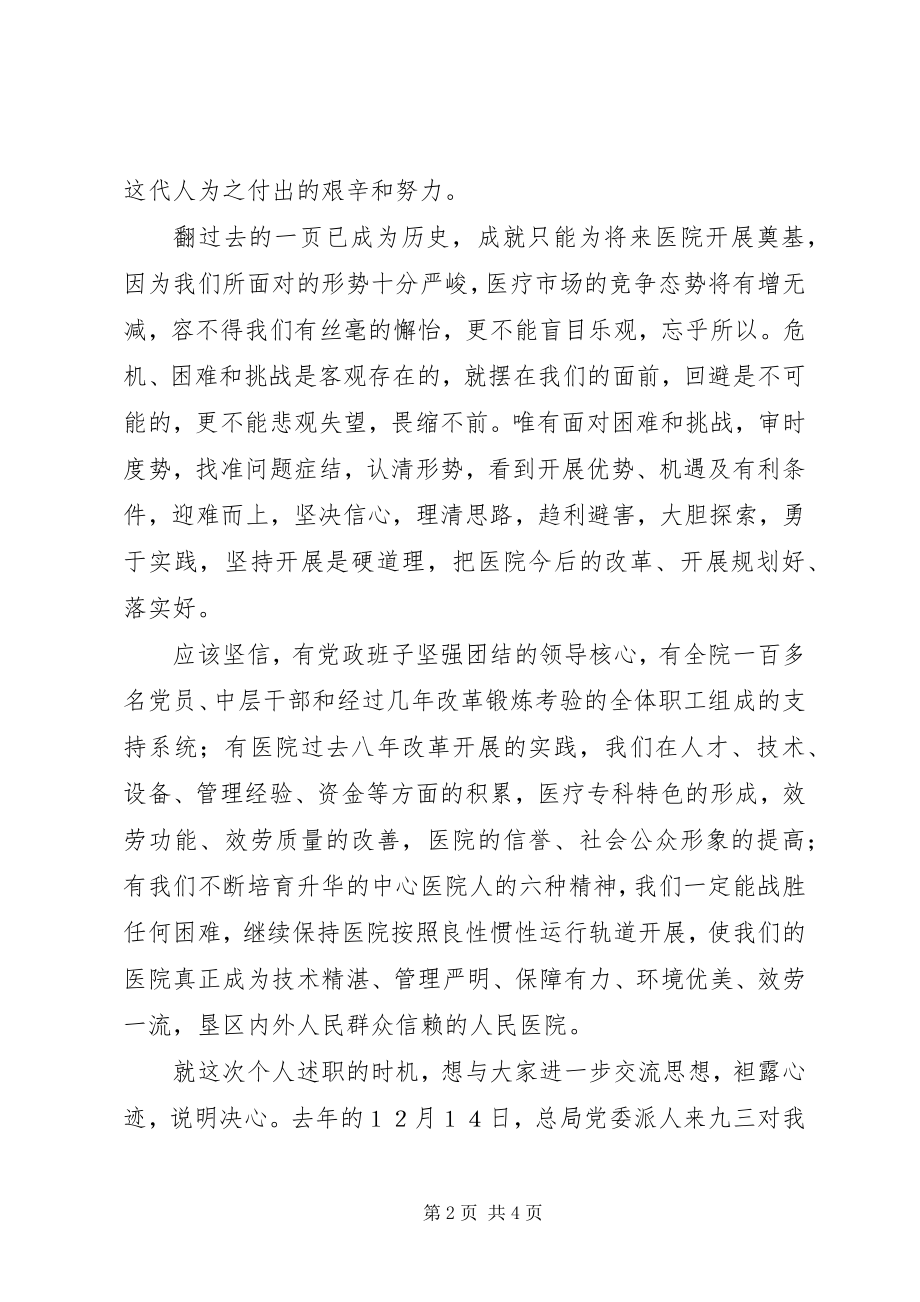 2023年医院院长发展述职总结.docx_第2页