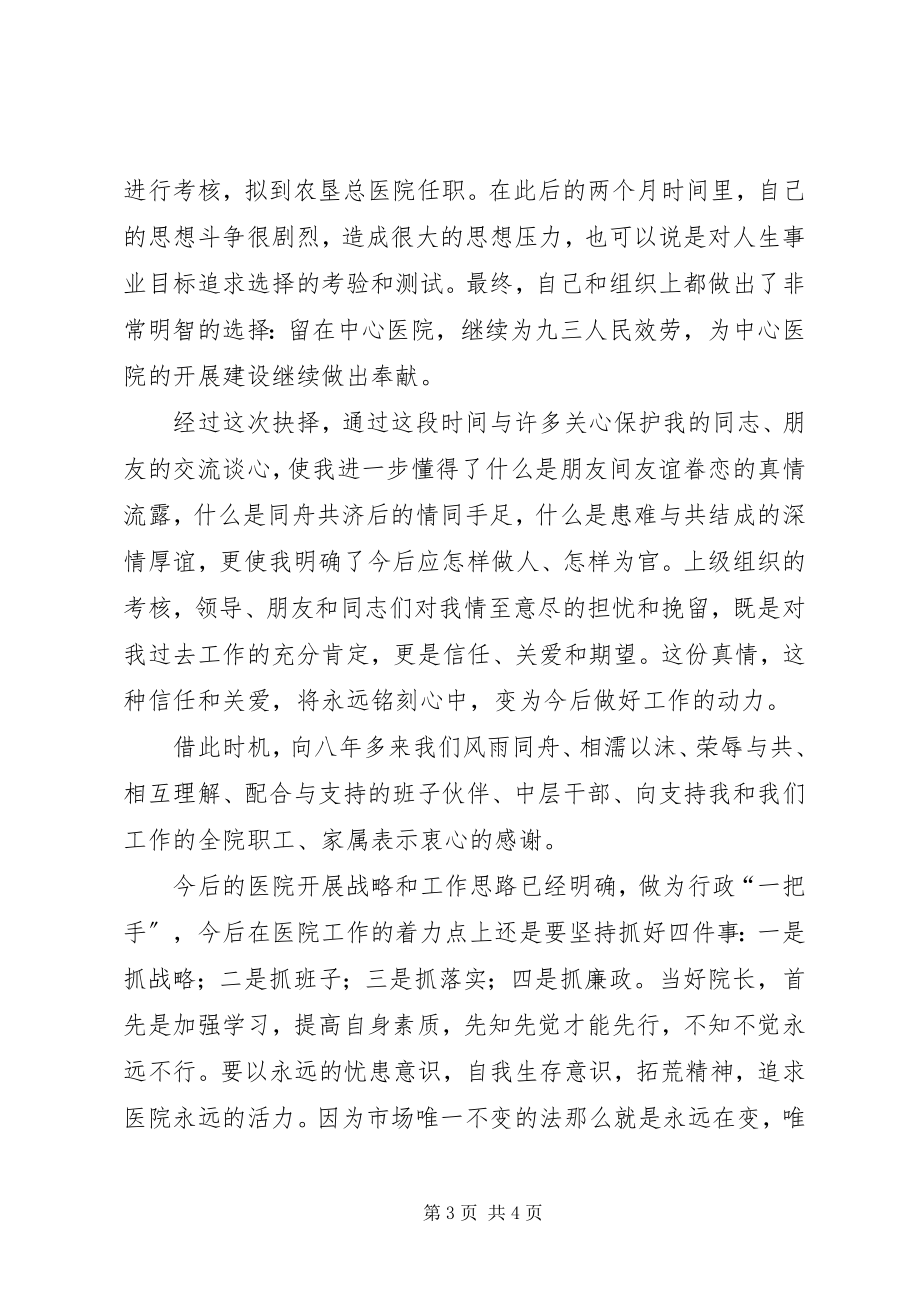 2023年医院院长发展述职总结.docx_第3页