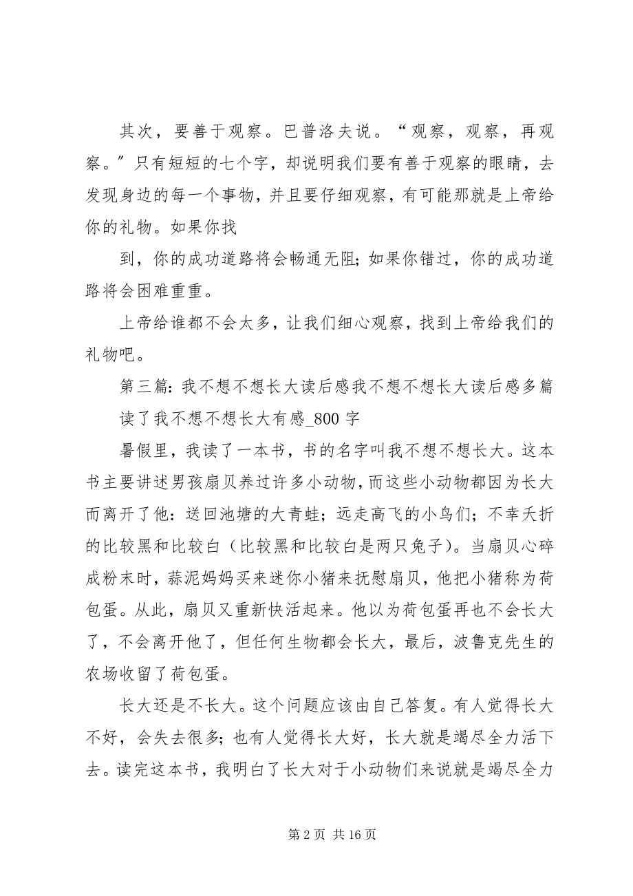 2023年《我不想做一只小老鼠》读后感新编.docx_第2页