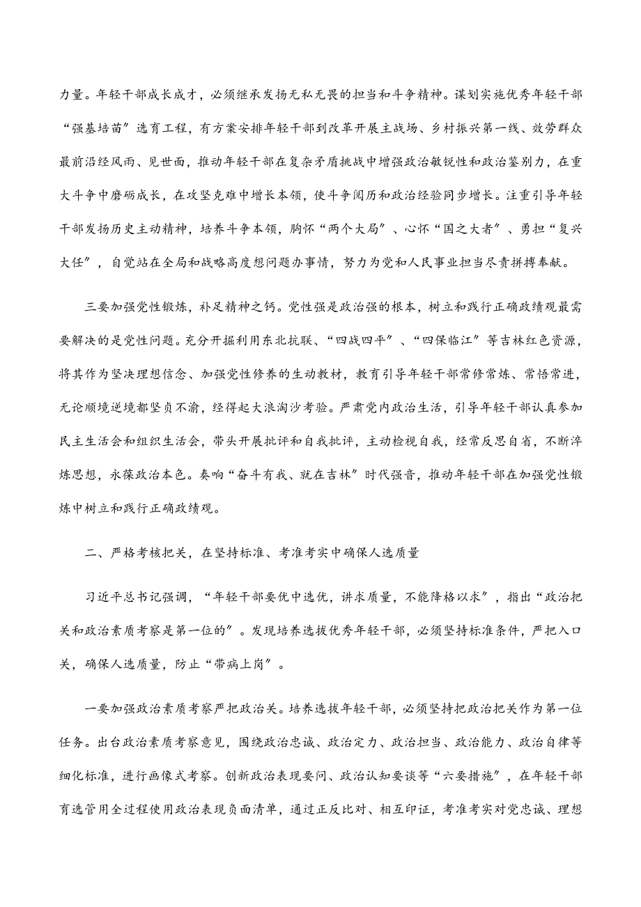 2023年加强年轻干部监督管理研讨发言提纲.docx_第2页