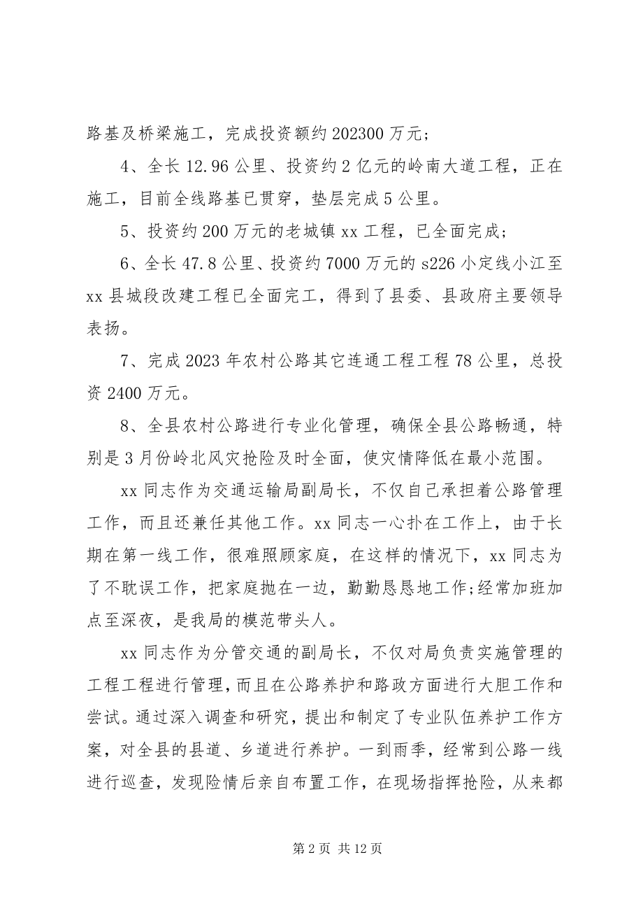 2023年产业发展党员带头人事迹材料精选多篇新编.docx_第2页