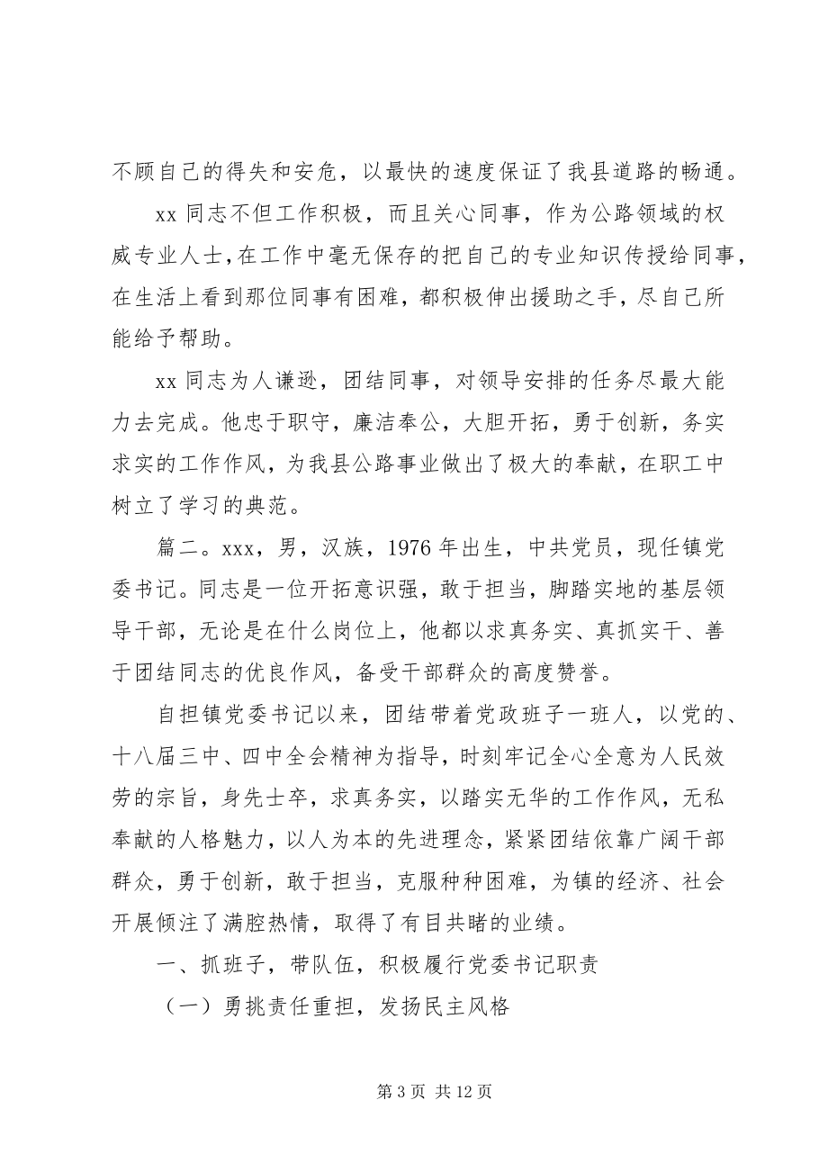 2023年产业发展党员带头人事迹材料精选多篇新编.docx_第3页