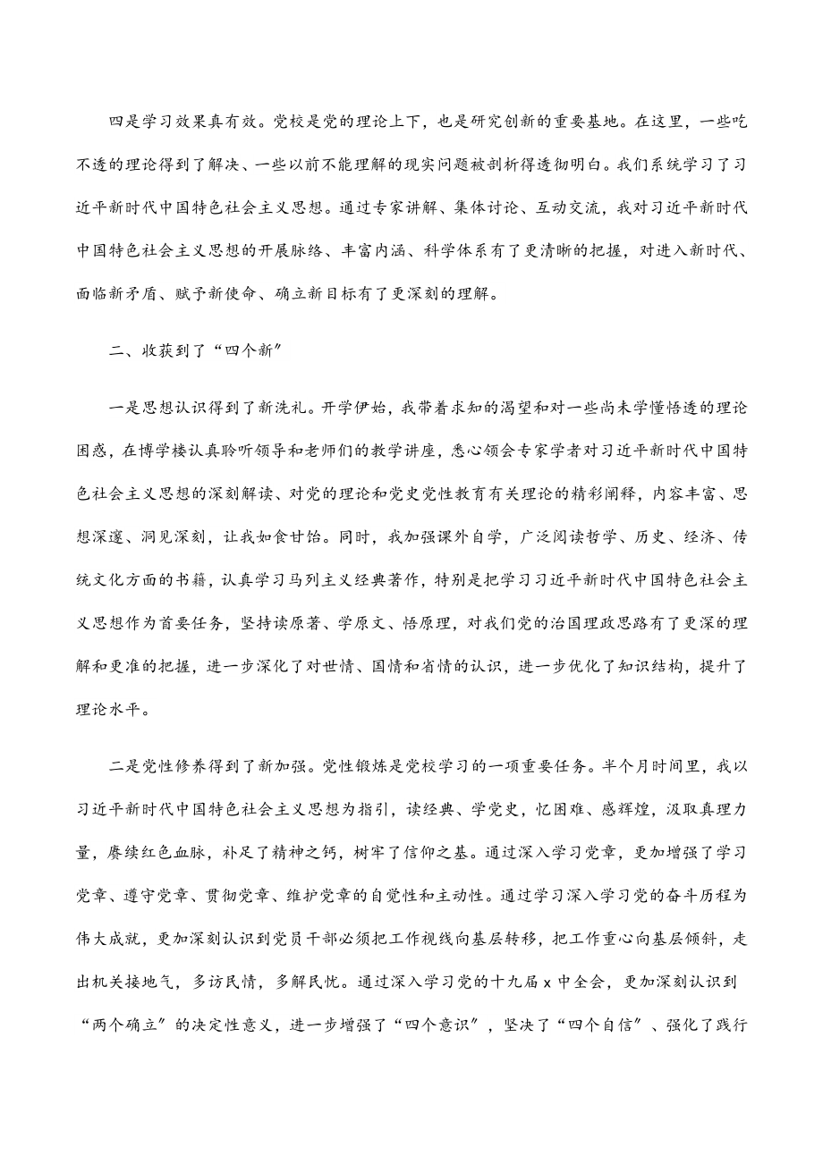 2023年省委党校理论研修班学习心小结.docx_第2页