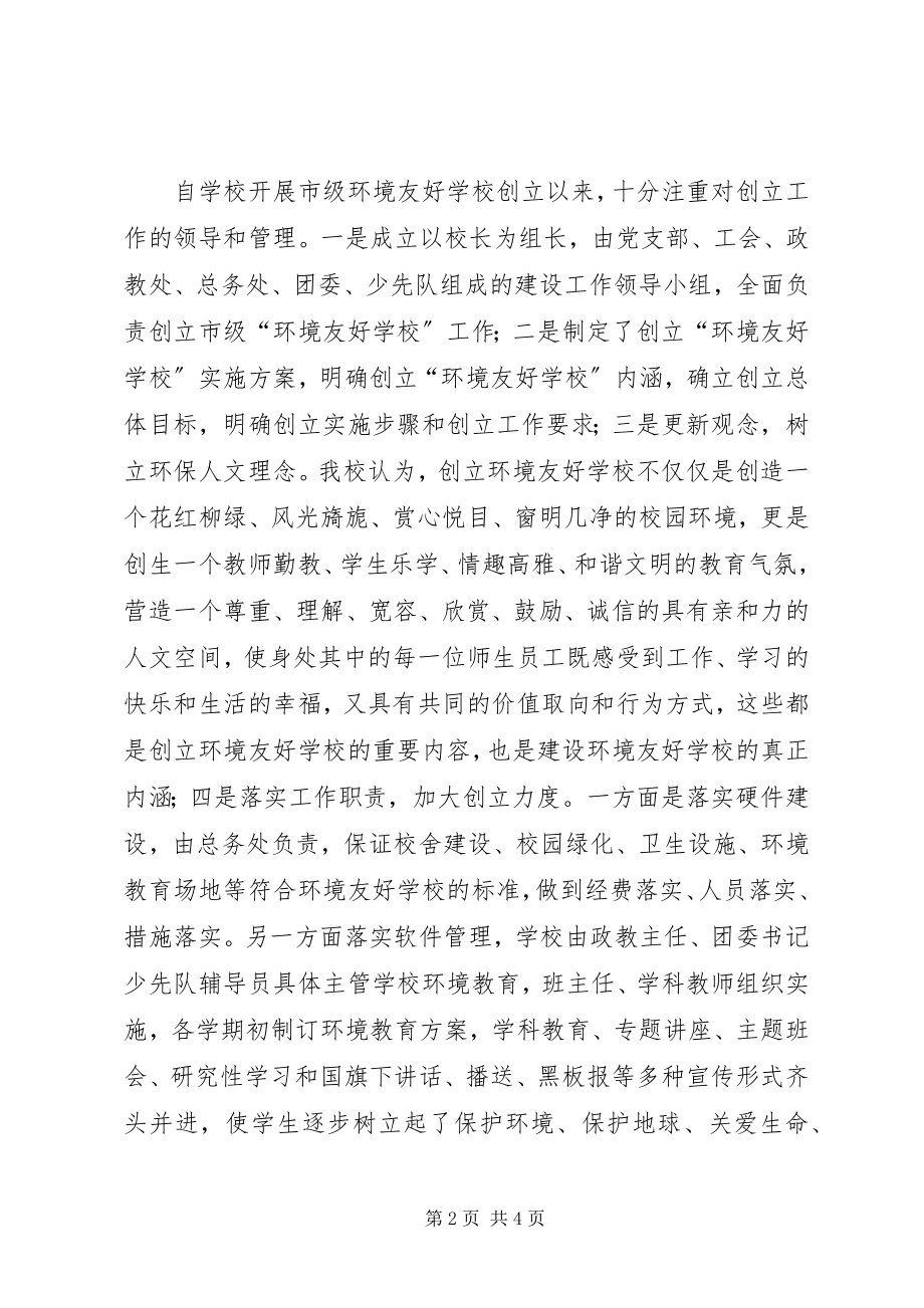 2023年学校深化环保理念.docx_第2页