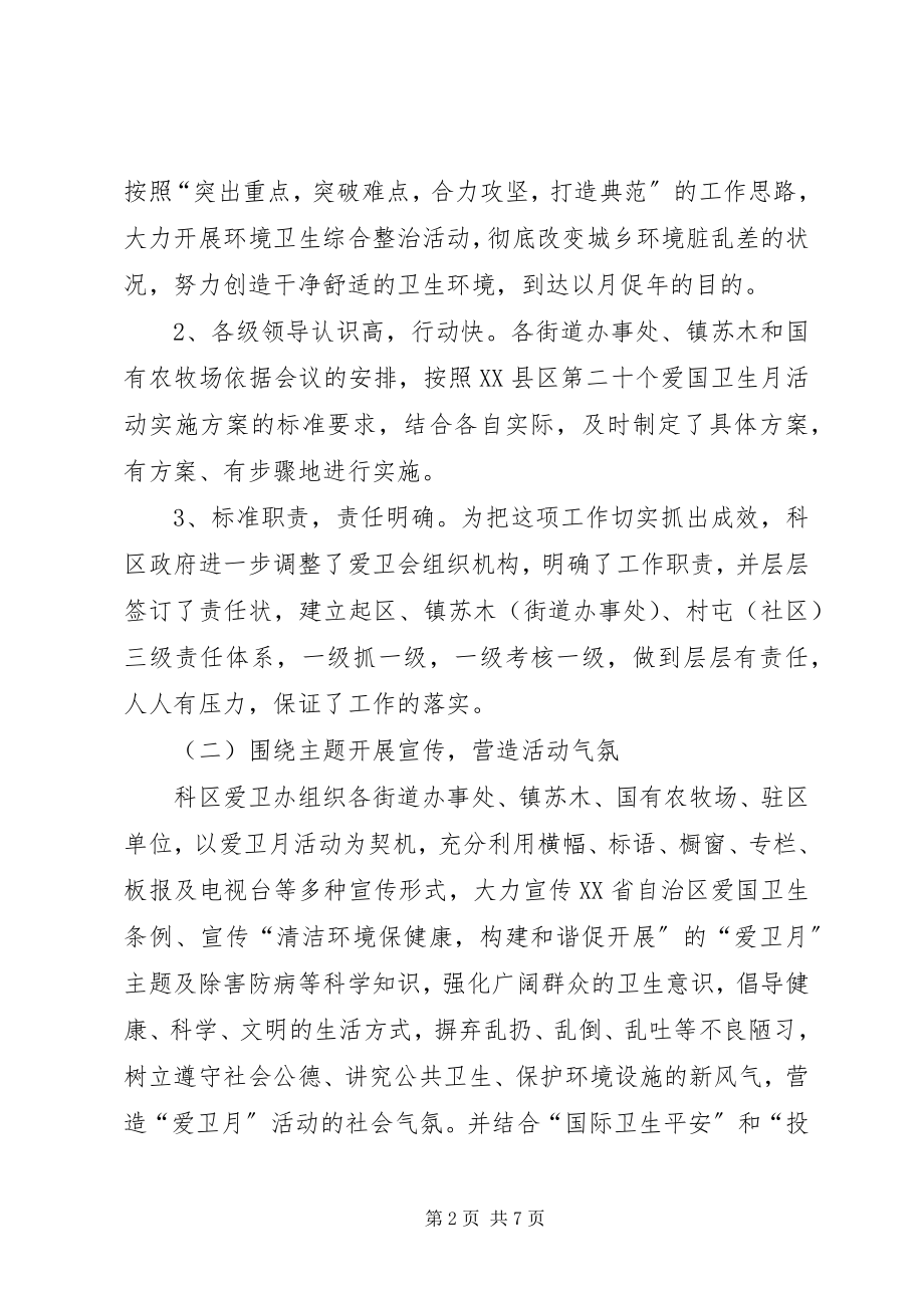 2023年乌市第六十八中学第二十三个爱国卫生月活动总结.docx_第2页