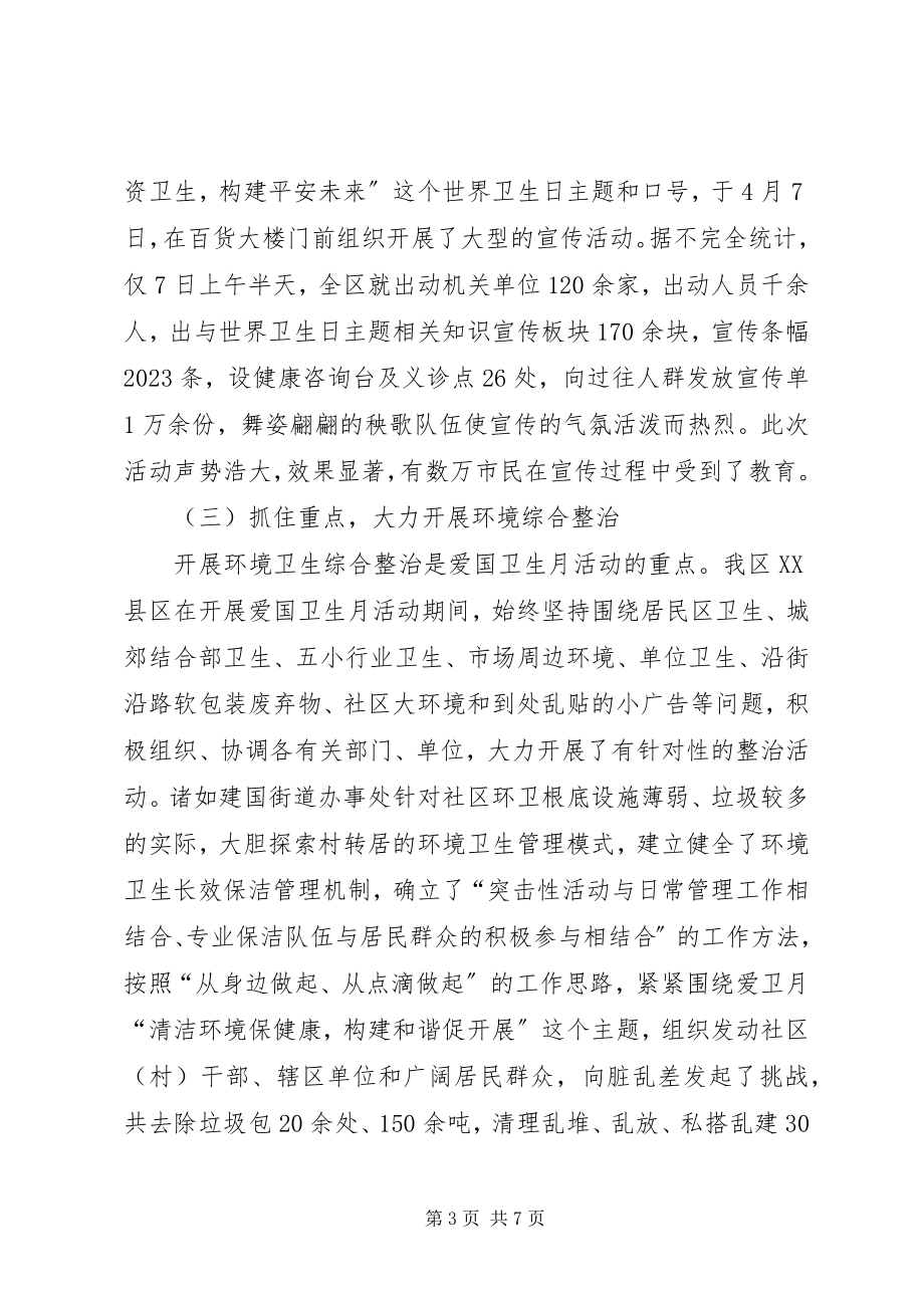 2023年乌市第六十八中学第二十三个爱国卫生月活动总结.docx_第3页