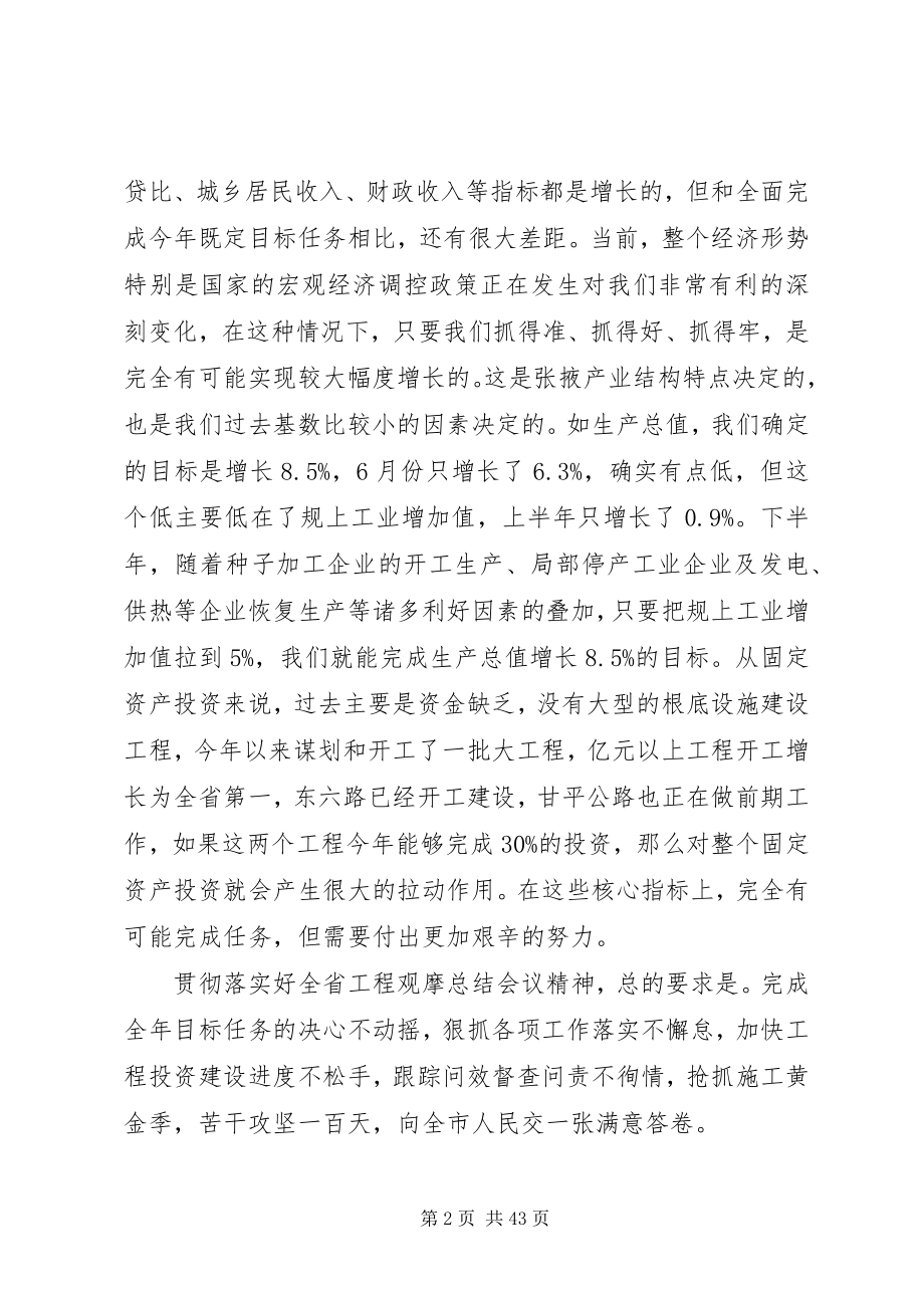 2023年市政府工作会议上的致辞.docx_第2页