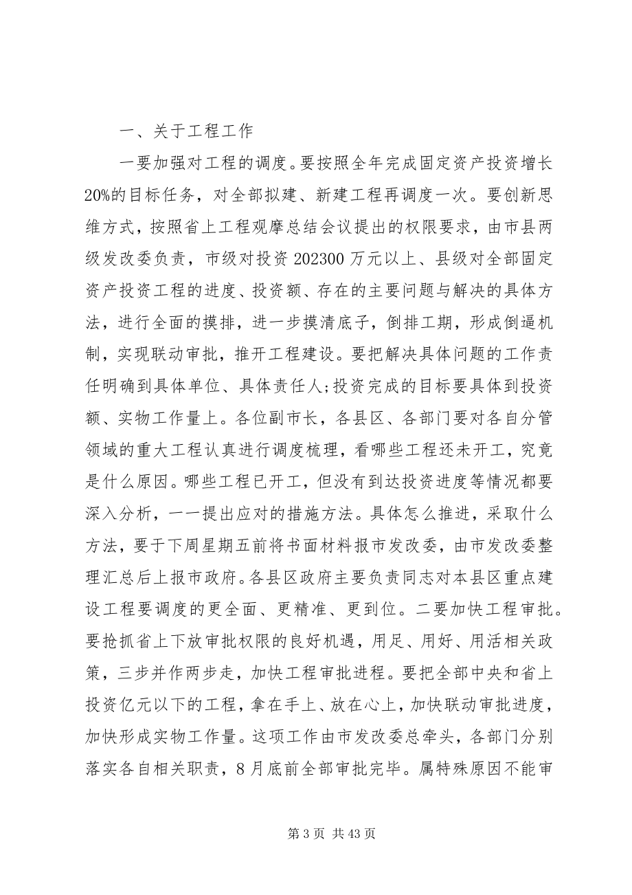 2023年市政府工作会议上的致辞.docx_第3页