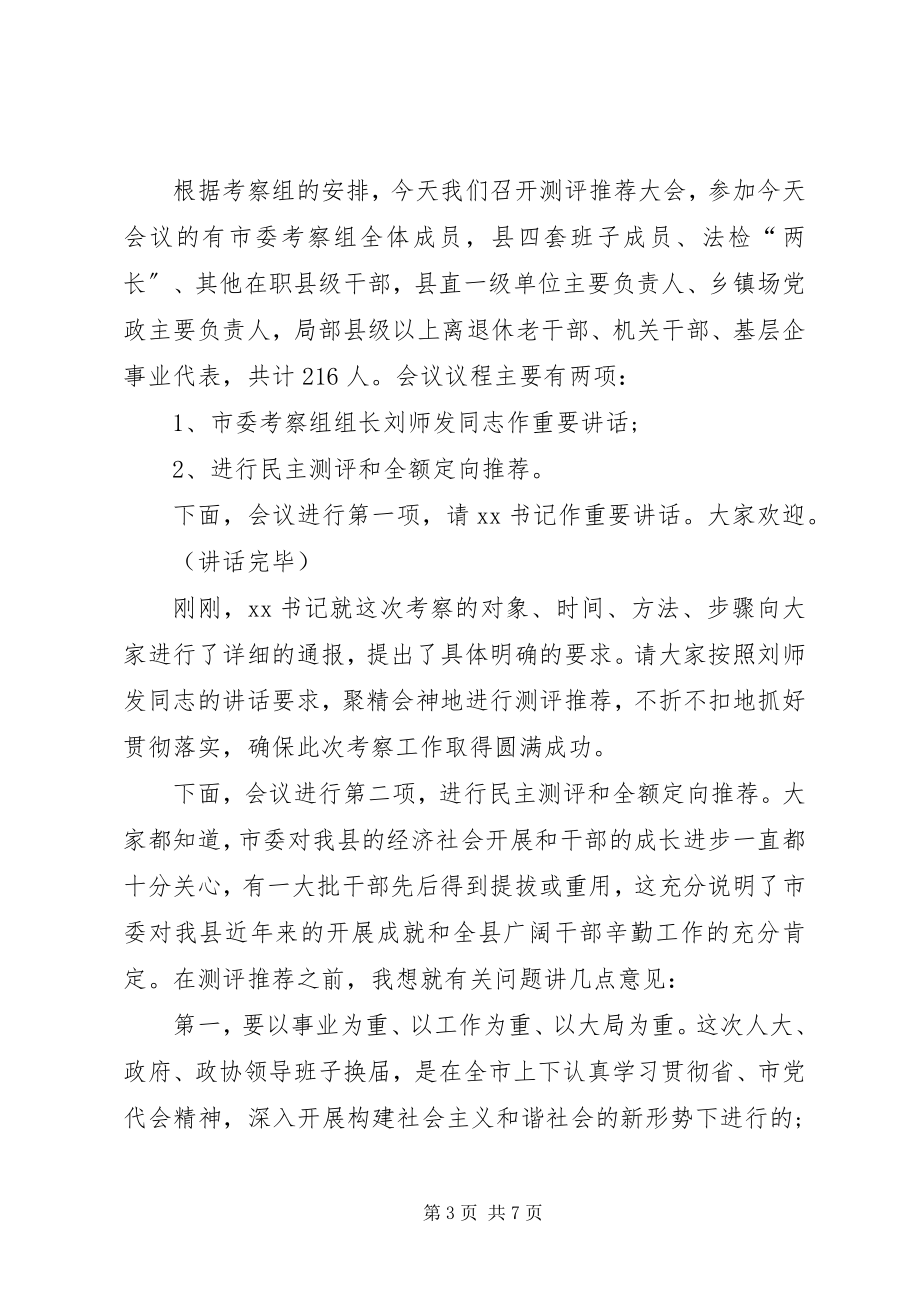 2023年干部考察动员会主持词.docx_第3页