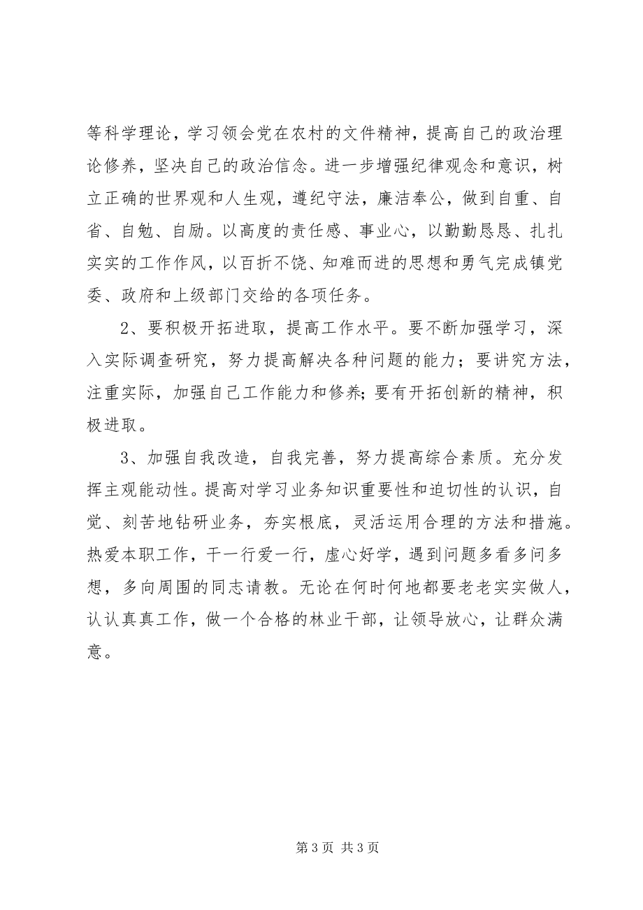 2023年纪律教育学习对照检查材料.docx_第3页