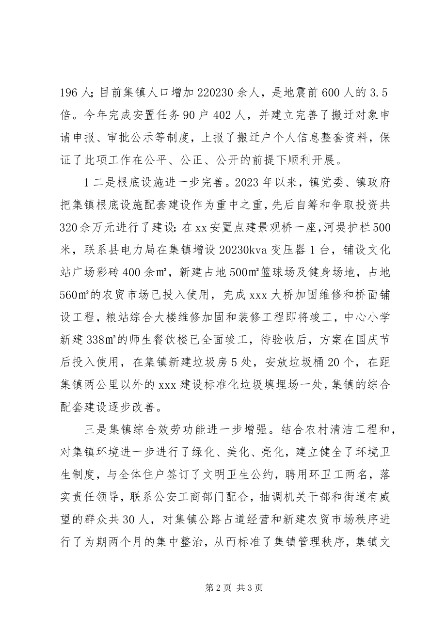 2023年集镇建设工作总结.docx_第2页