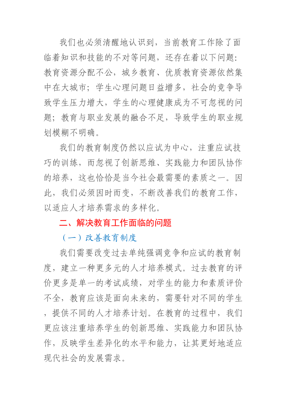 新时代教育工作会上的讲话 .docx_第2页