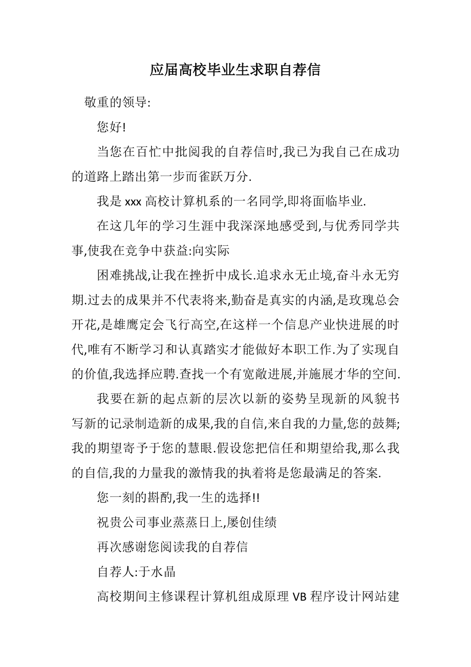 2023年应届大学毕业生求职自荐信.docx_第1页