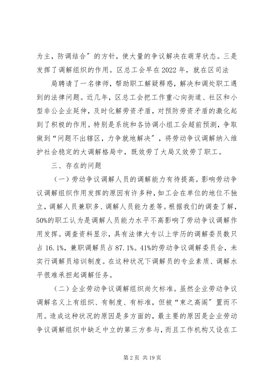 2023年劳动争议调解情况汇报.docx_第2页