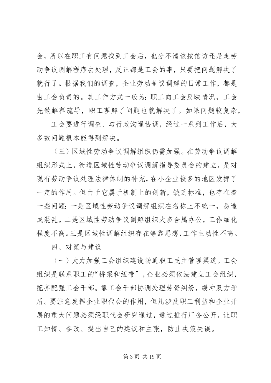 2023年劳动争议调解情况汇报.docx_第3页