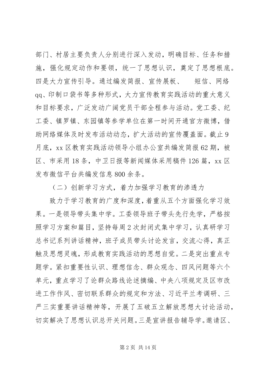 2023年xx区党的群众路线教育实践活动工作总结.docx_第2页