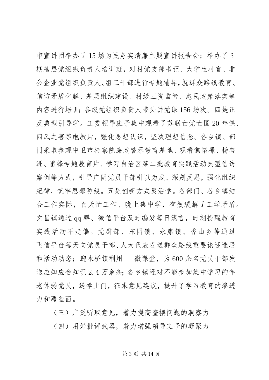 2023年xx区党的群众路线教育实践活动工作总结.docx_第3页