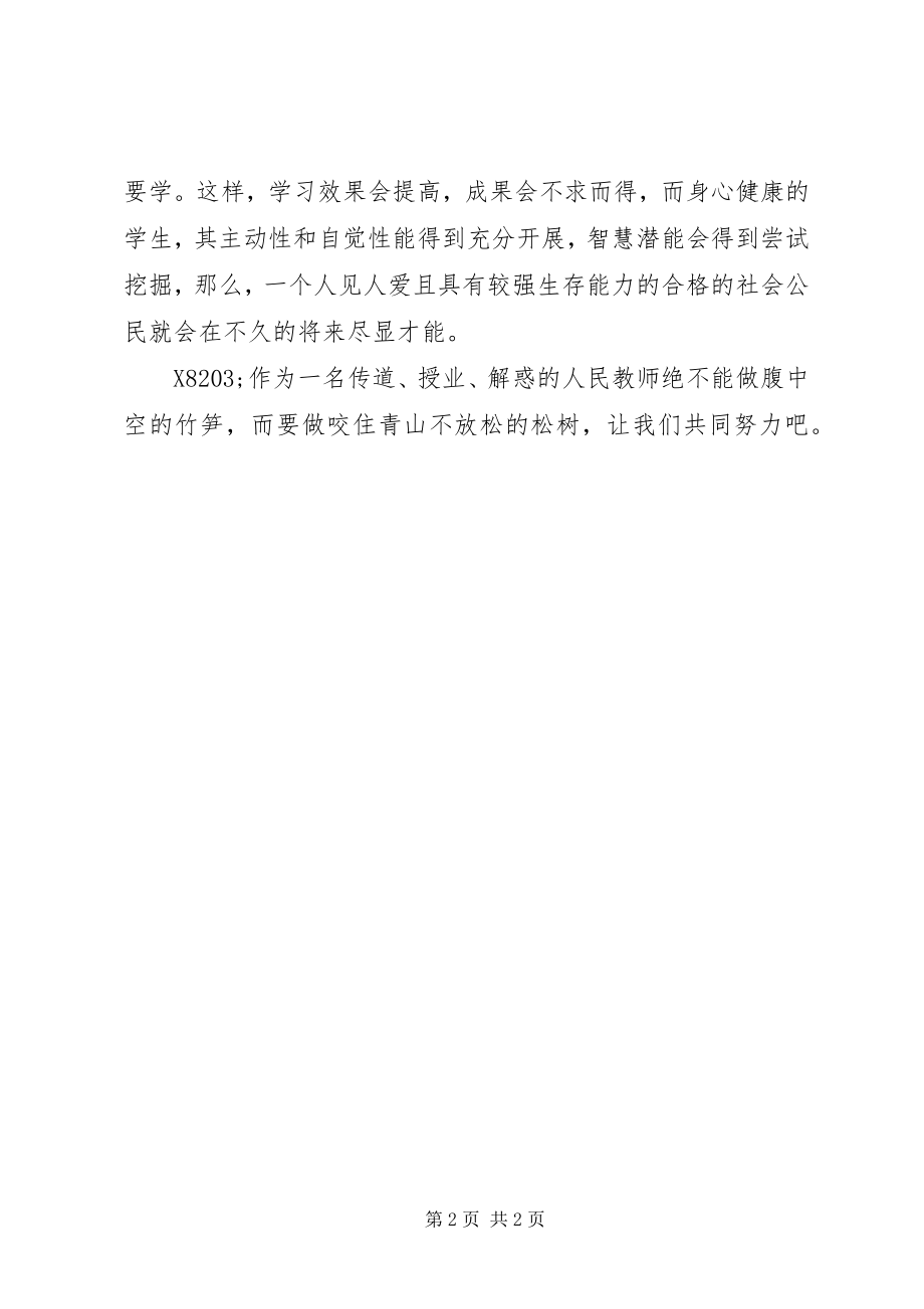 2023年读《教师上好课的秘诀》心得体会.docx_第2页