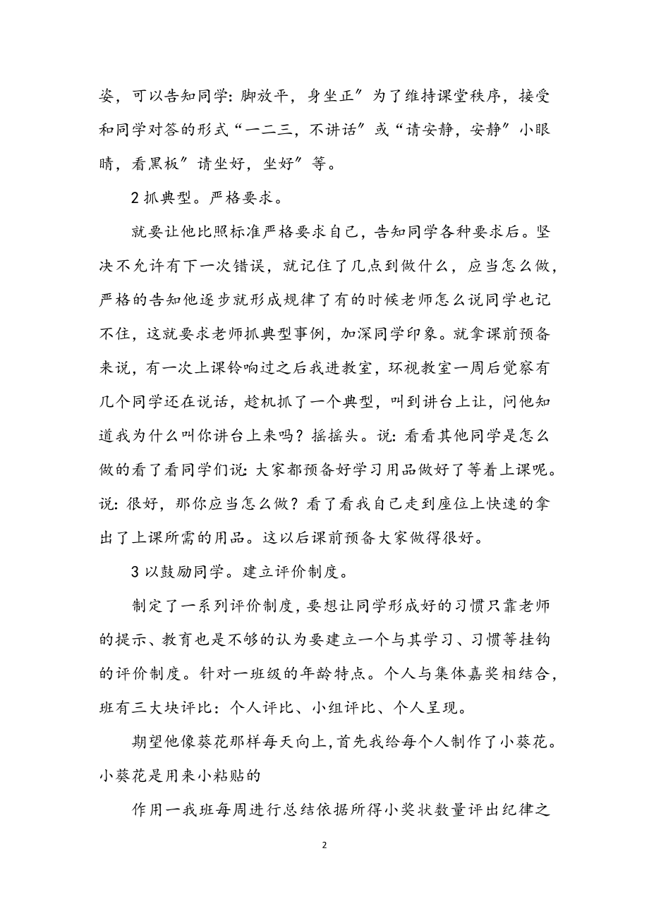 2023年学生习惯养成交流材料.docx_第2页