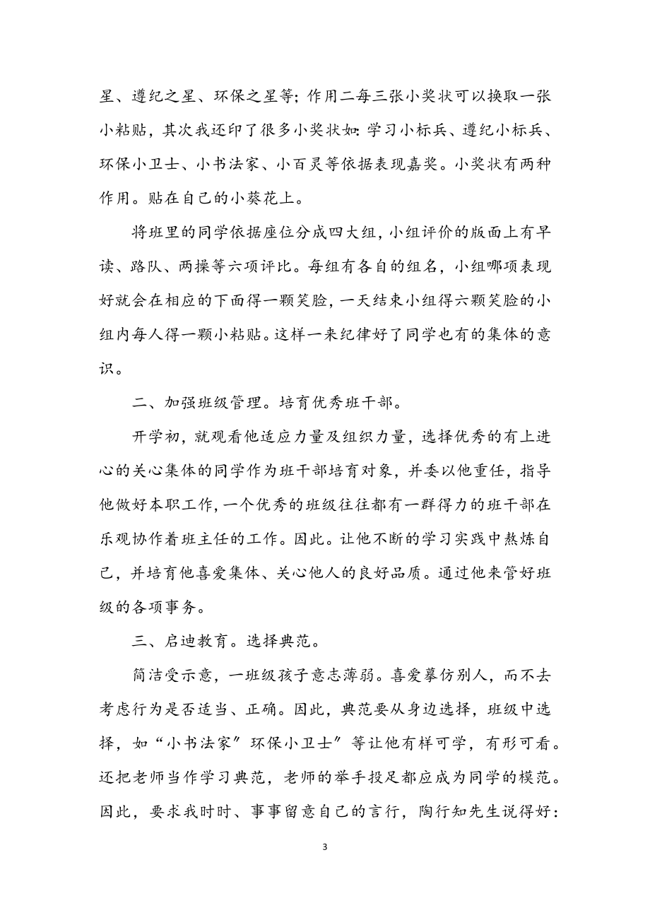 2023年学生习惯养成交流材料.docx_第3页