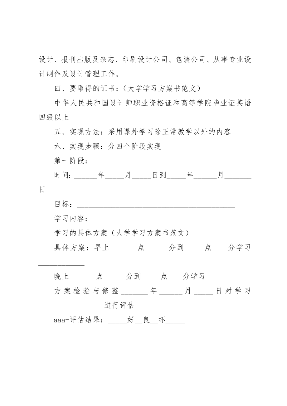 2023年大学学习计划书的.docx_第2页