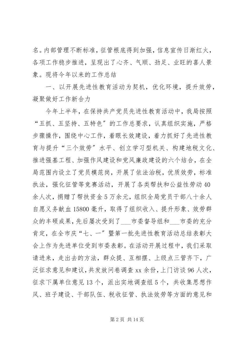 2023年市地方税务局今工作总结.docx_第2页