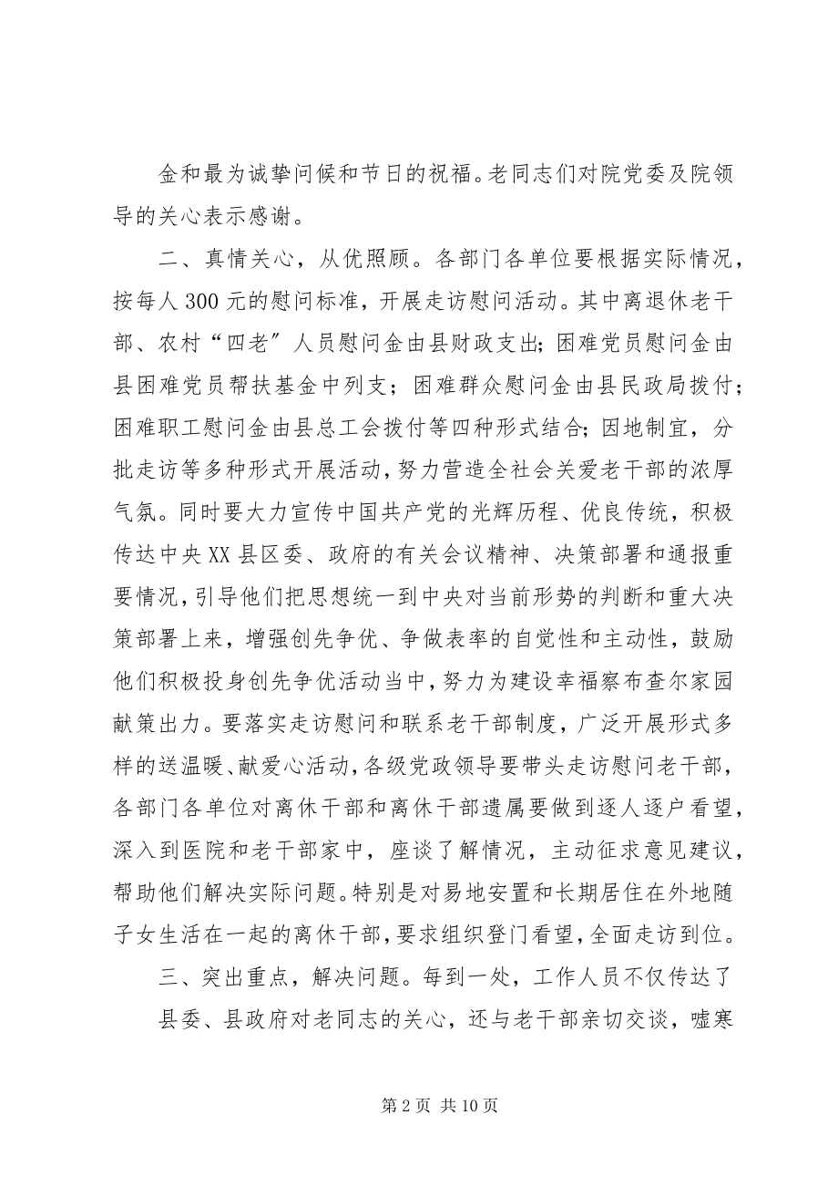 2023年七一走访维稳老干部总结.docx_第2页