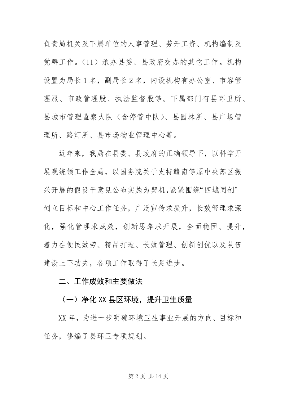 2023年XX县区环境净化工作汇报新编.docx_第2页