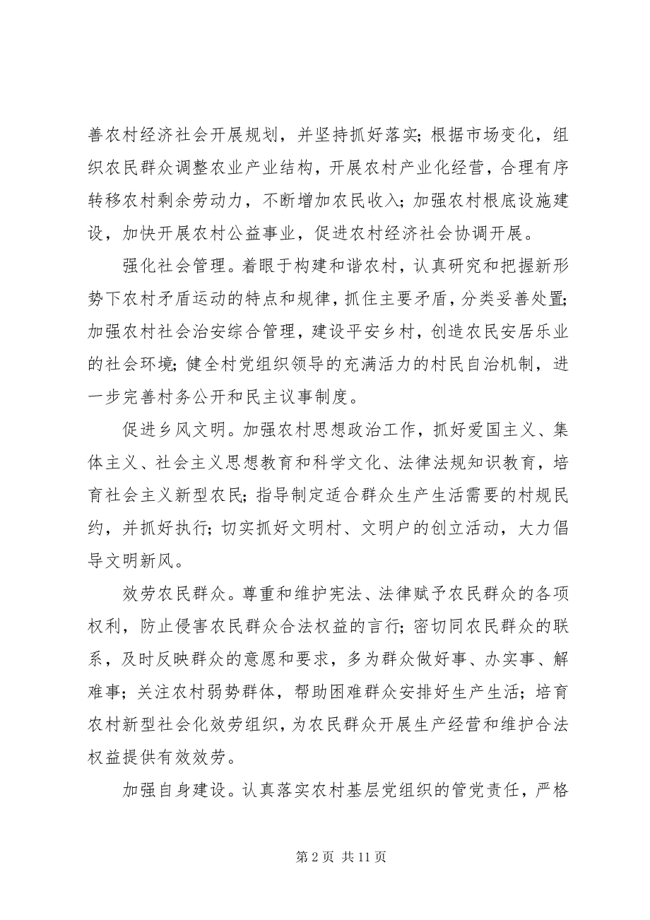 2023年加强农村基层党组织运行机制建设的建议.docx_第2页