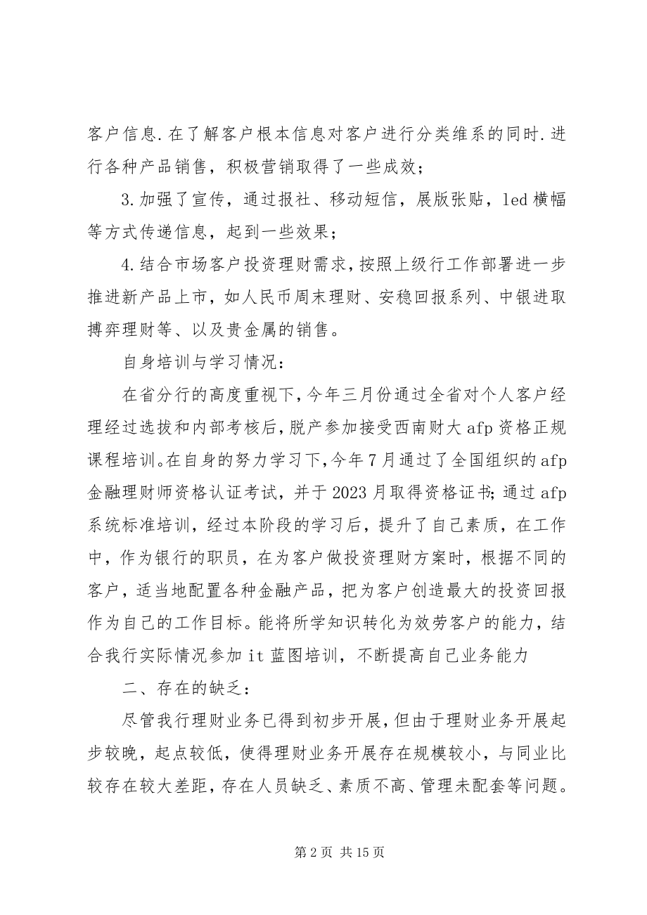 2023年金融工作总结.docx_第2页