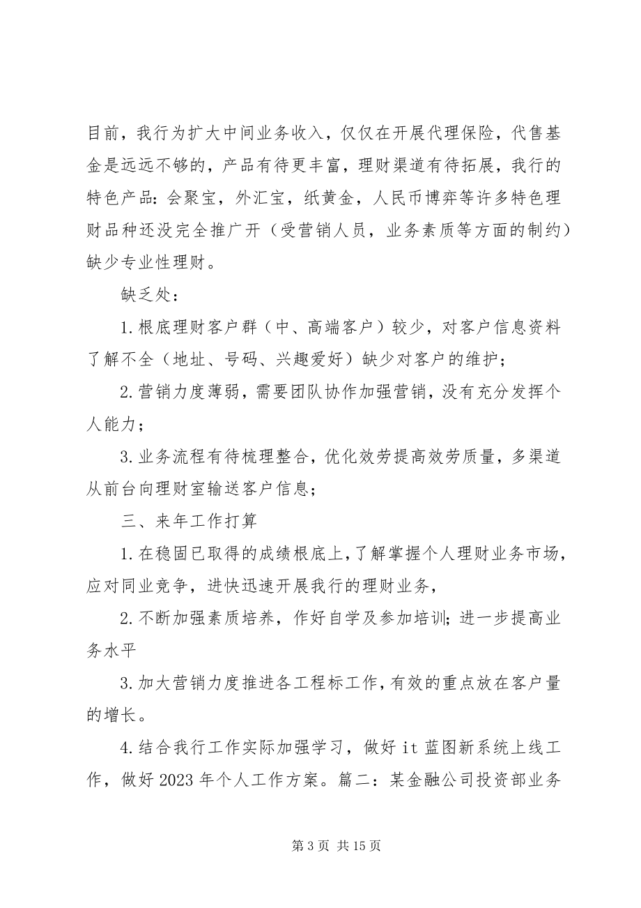 2023年金融工作总结.docx_第3页