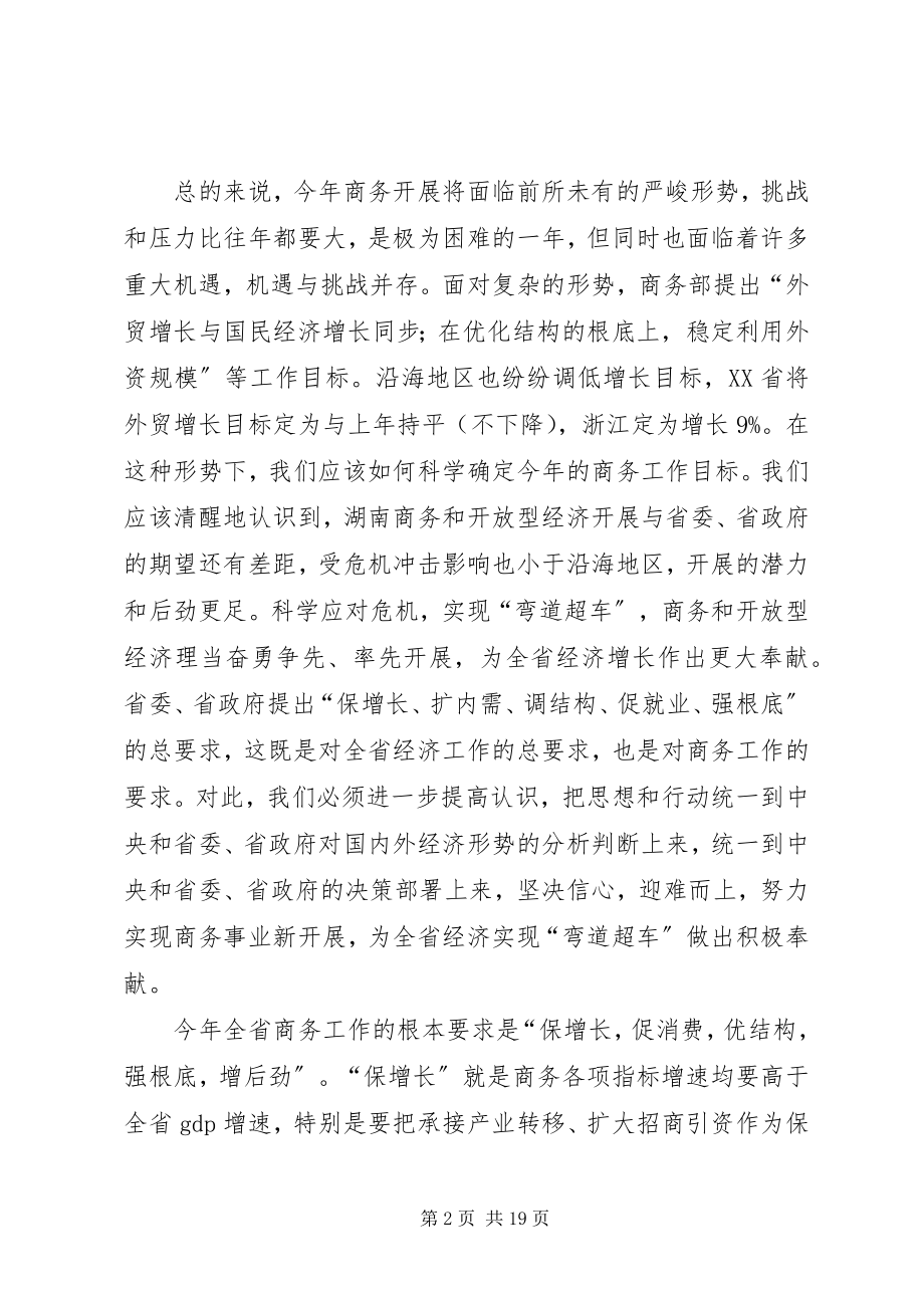 2023年省商业事务工作任务和目标.docx_第2页