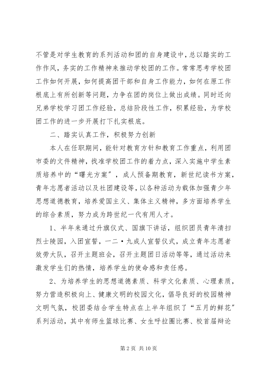 2023年团委副书记工作总结3篇.docx_第2页