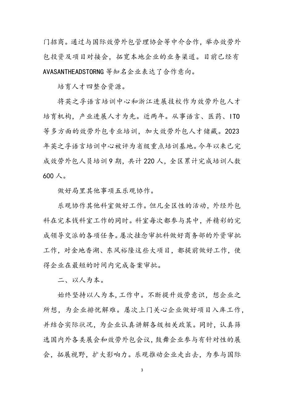 2023年外包科科长述职述廉汇报.docx_第3页