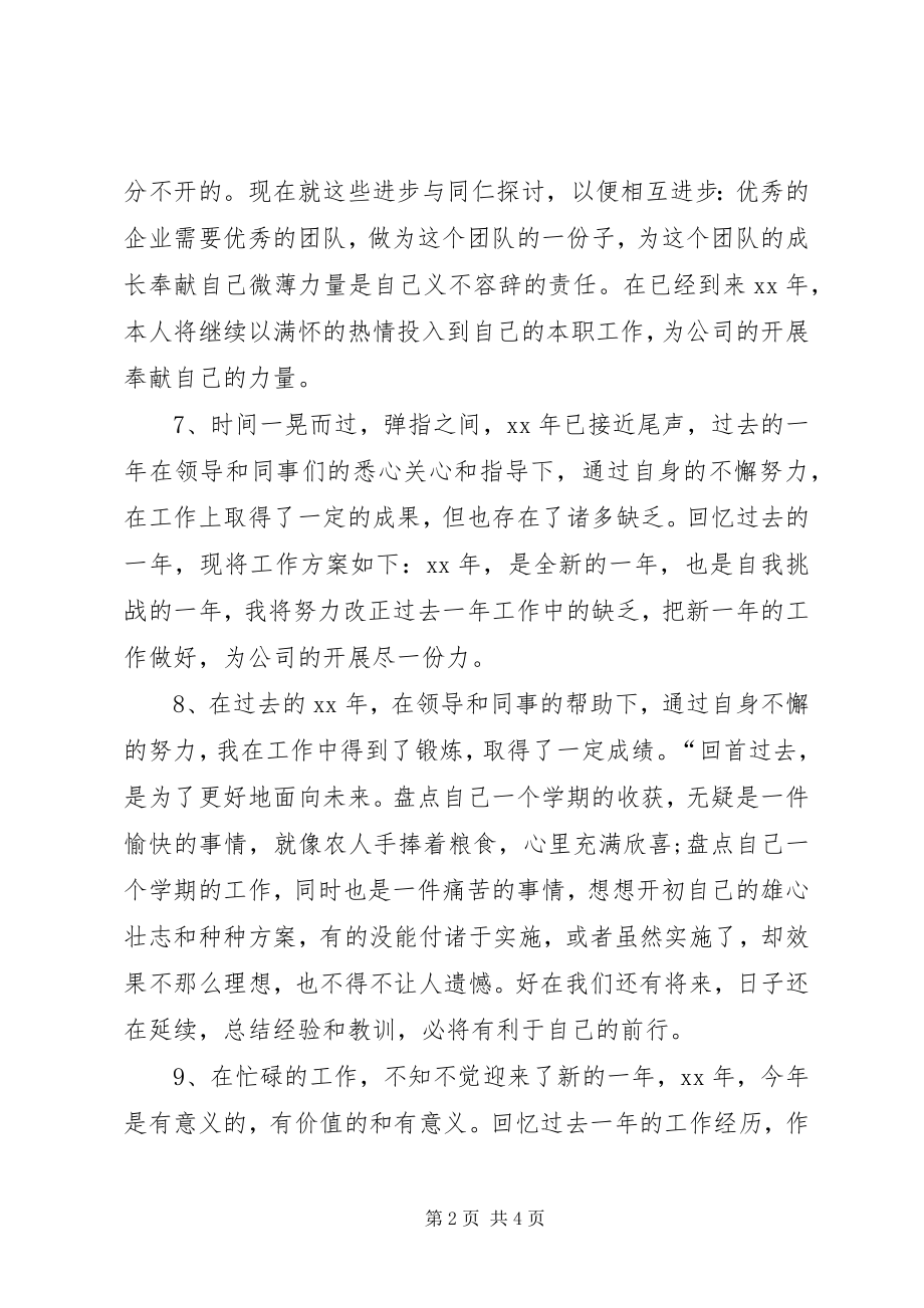 2023年年度工作总结开头语工作总结开头语大全集.docx_第2页