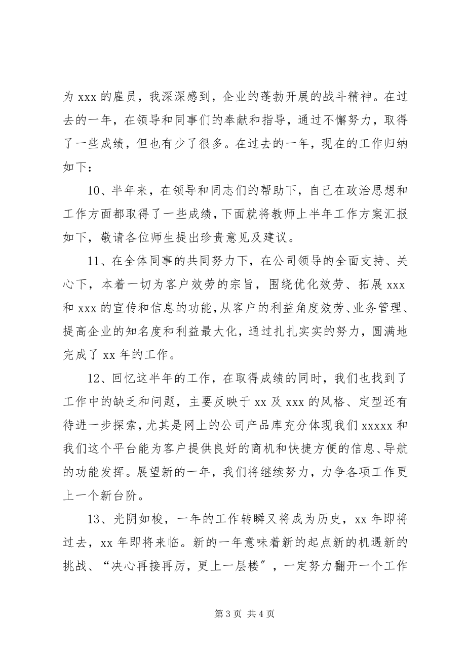 2023年年度工作总结开头语工作总结开头语大全集.docx_第3页