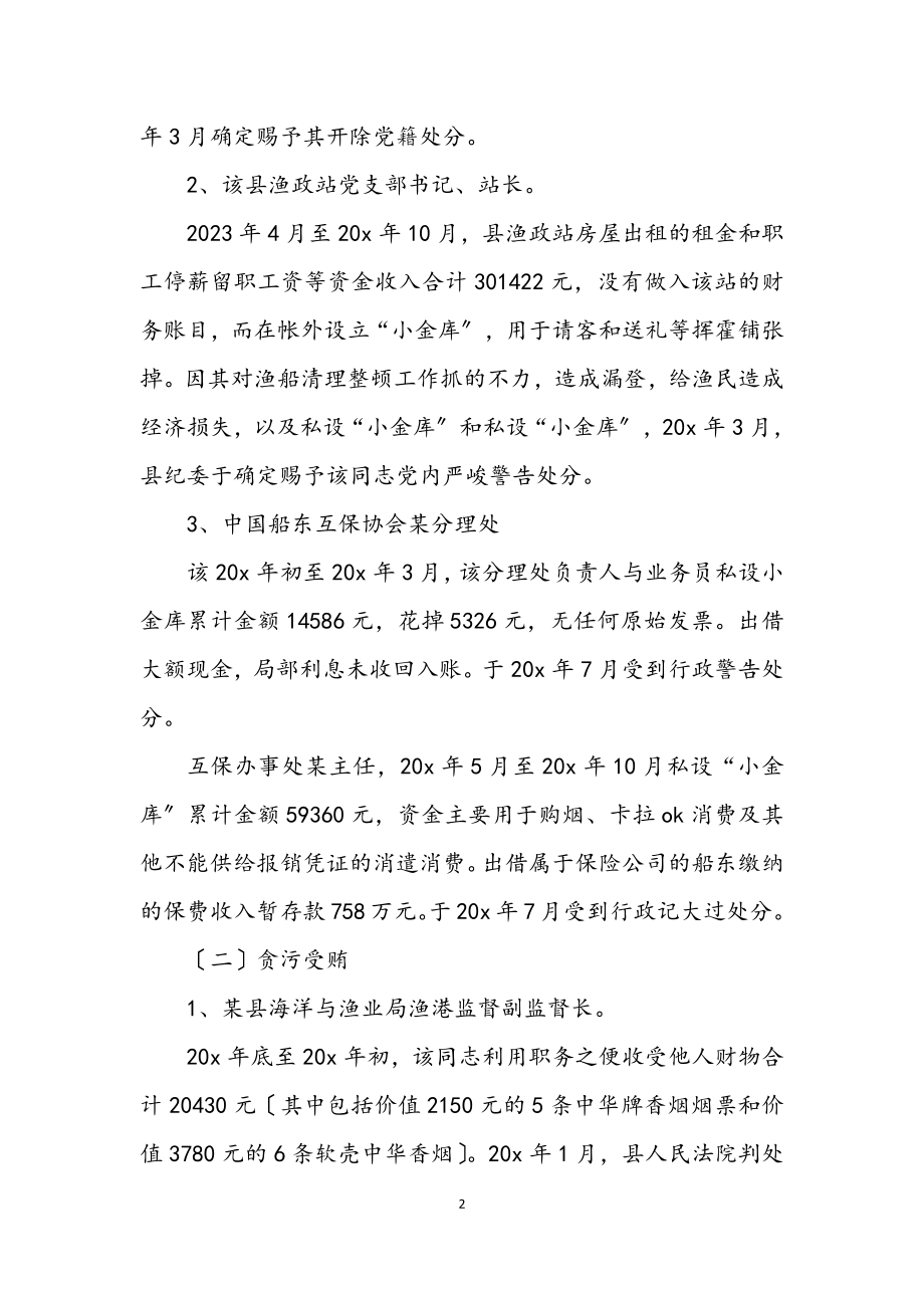 2023年渔业系统党员学习材料.docx_第2页