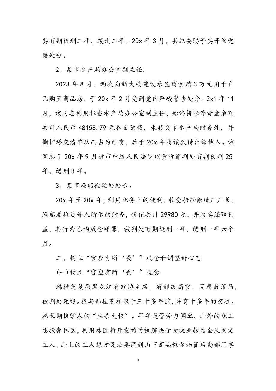 2023年渔业系统党员学习材料.docx_第3页