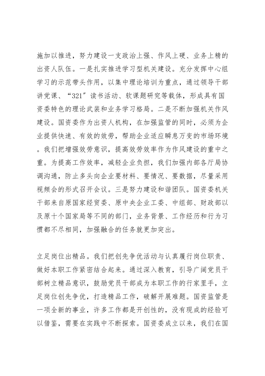 2023年学习贯彻五中全会精神扎实开展创先争优活动.doc_第2页