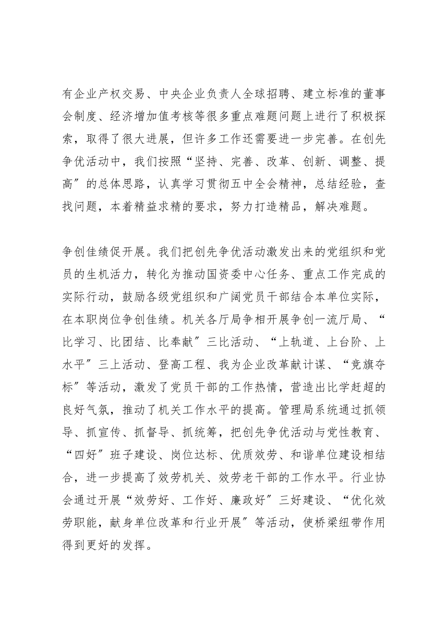 2023年学习贯彻五中全会精神扎实开展创先争优活动.doc_第3页