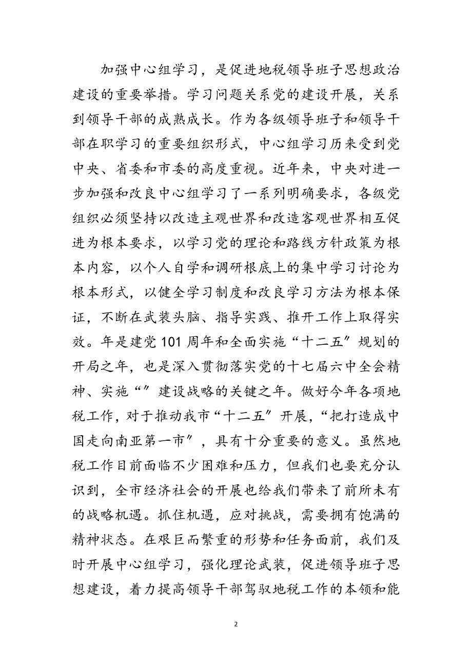 2023年地税局长党组学习工作讲话范文.doc_第2页