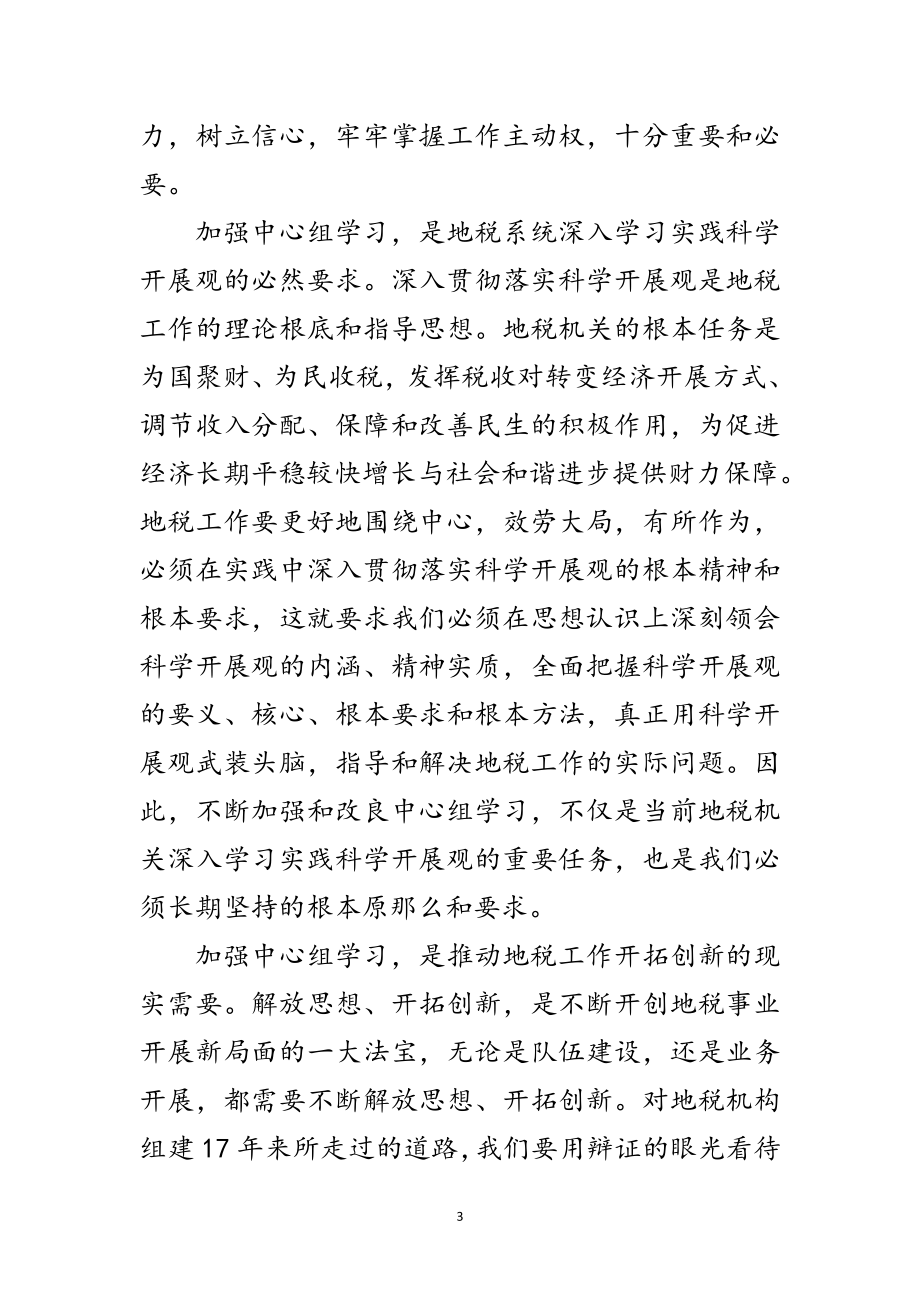 2023年地税局长党组学习工作讲话范文.doc_第3页