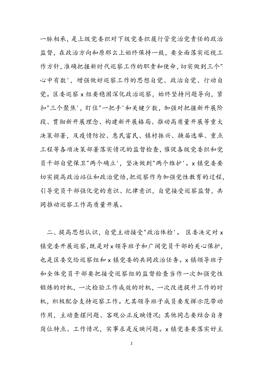 2023年区委巡察办主任在巡察动员部署会上的讲话材料.docx_第2页