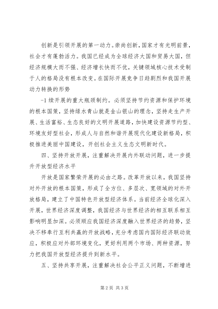 2023年五大发展理念心得体会大全.docx_第2页