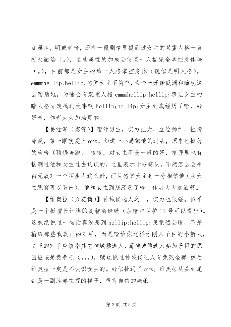 2023年惶惑之瞳心得体会惶惑之瞳观后感.docx_第2页