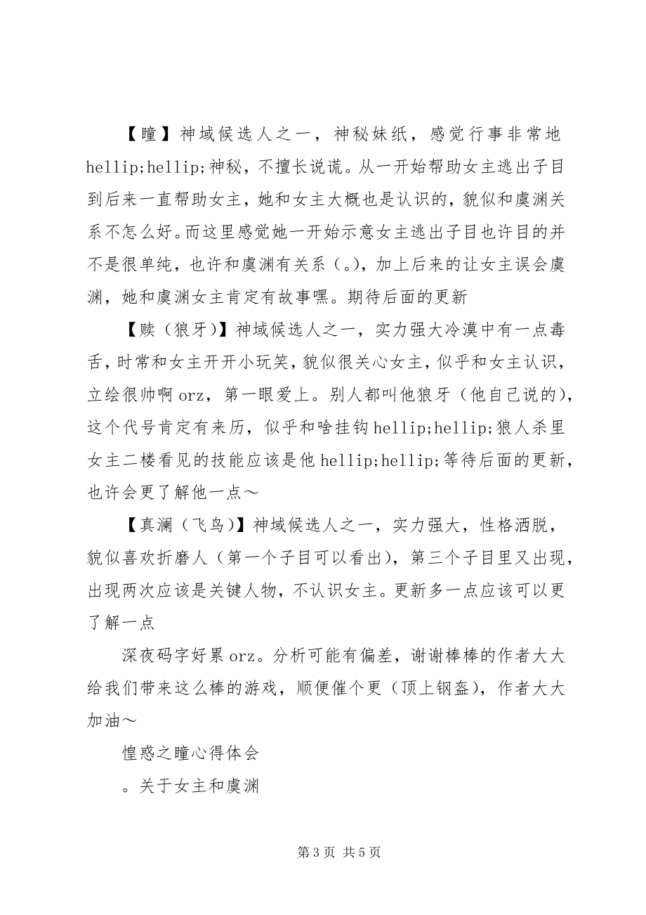 2023年惶惑之瞳心得体会惶惑之瞳观后感.docx_第3页