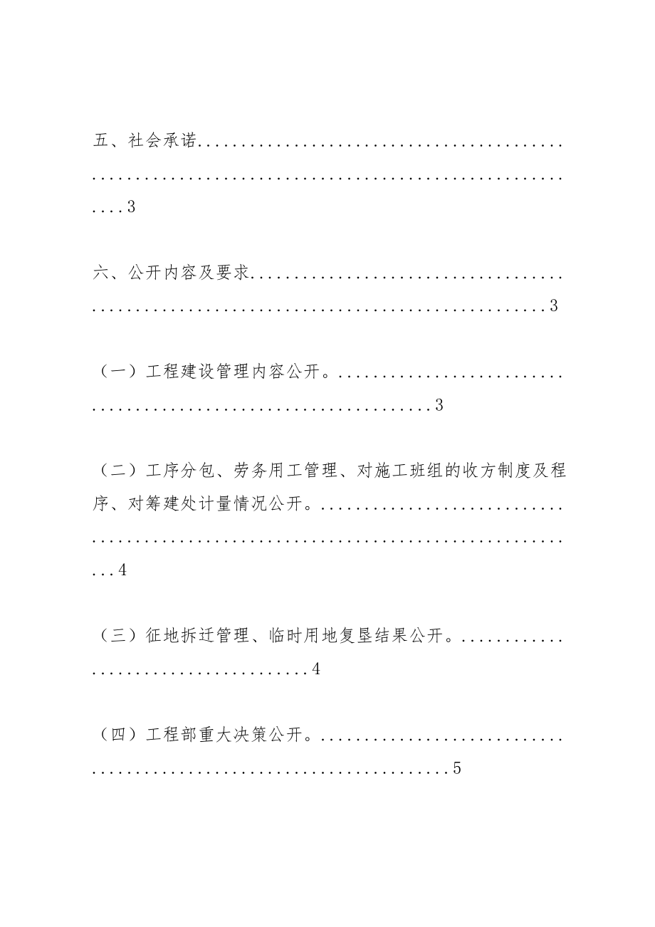 2023年高速公路十公开实施方案.doc_第2页