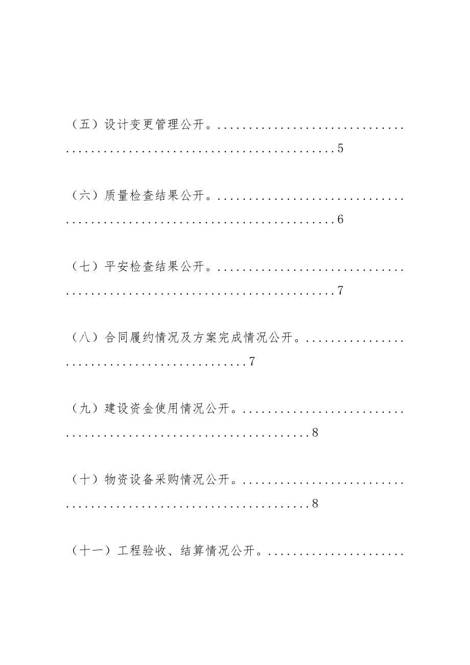 2023年高速公路十公开实施方案.doc_第3页